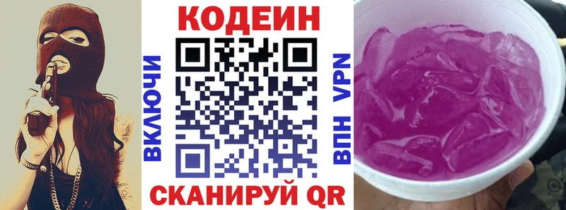 Кодеин Purple Drank  Светлый 